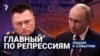 Верховный обвинитель