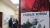 Россия. "Разные учебники", выставка "Мемориала", Москва