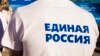"Единая Россия", по всей вероятности, укрепит позиции в парламенте