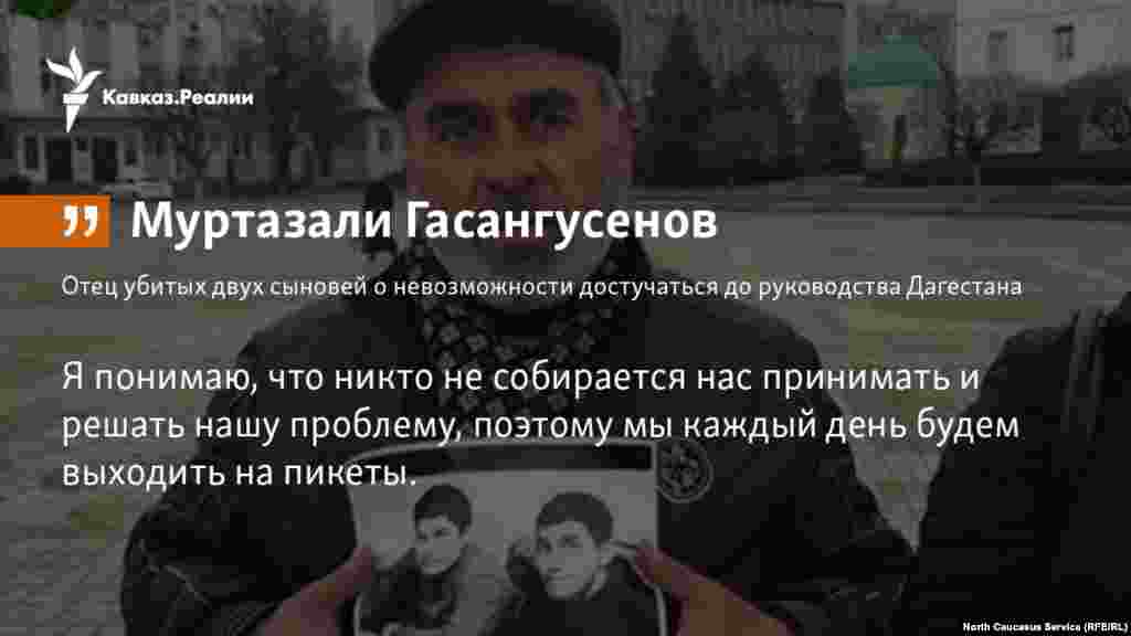 09.03.2018 // Муртазали Гасангусенов заявил, что акции продолжатся до тех пор, пока руководство республики не начнет решать их проблему. 