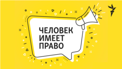 Человек имеет право. Хунта у власти. Как и почему происходят военные перевороты