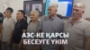 АЭС-ке қарсы бес адамға үкім шықты. Олар кінәлі деп танылды