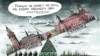 Політична карикатура Олексія Кустовського