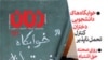 در حمايت از ماهنامه زنان، روز سه شنبه ۱۶ بهمن، مراسمی درانجمن صنفی روزنامه نگاران ايران برگزار شد.