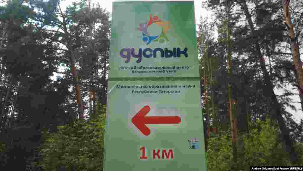 До лагеря "Дуслык" от угла тубдиспансера было 500 метров, а после перекрашивания аншлага стало 1000 метров. 