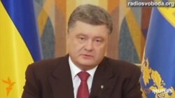 Парашэнка: Мы будзем наступаць і будзем вызваляць нашу зямлю