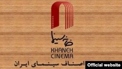 انجمن فیلمنامهنویسان نخستین صنف از صنوف زیرمجموعه خانه سینما بهشمار میرود که در جریان اعتراضات اخیر، فعالیتهای خود را رسما متوقف کرده است