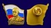 Значок с изображением Владимира Путина