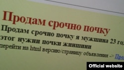 Ўзбек муҳожирининг ўз буйрагини сотиш эълони