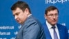 A highly controversial bill would have seen Artem Sytnyk (left) removed as the head of Ukraine's anticorruption bureau following a complaint from Prosecutor-General Yuriy Lutsenko (right) that the organization had exceeded its authority. (file photo)