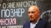 Уладзімір Позьнер