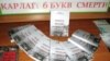 Презентация книги Екатерины Кузнецовой «Карлаг ОГПУ-НКВД: от Столыпина до Гулага». Караганда, 23 февраля 2012 года. 