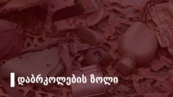 ბრაზილიელი მოხალისის გზა დონბასიდან კიევის ციხემდე