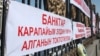 Насыясы бар жарандардын каршылык акциясы. 2012-жыл
