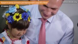 У Києві відкрили центр для переселенців із зони АТО
