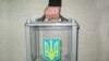 Що потрібно для чесних і прозорих виборів