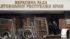Кырым Югары радасы алдында баррикадалар. 27 февраль 2013