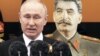 Владимир Путин и Иосиф Сталин (коллаж)
